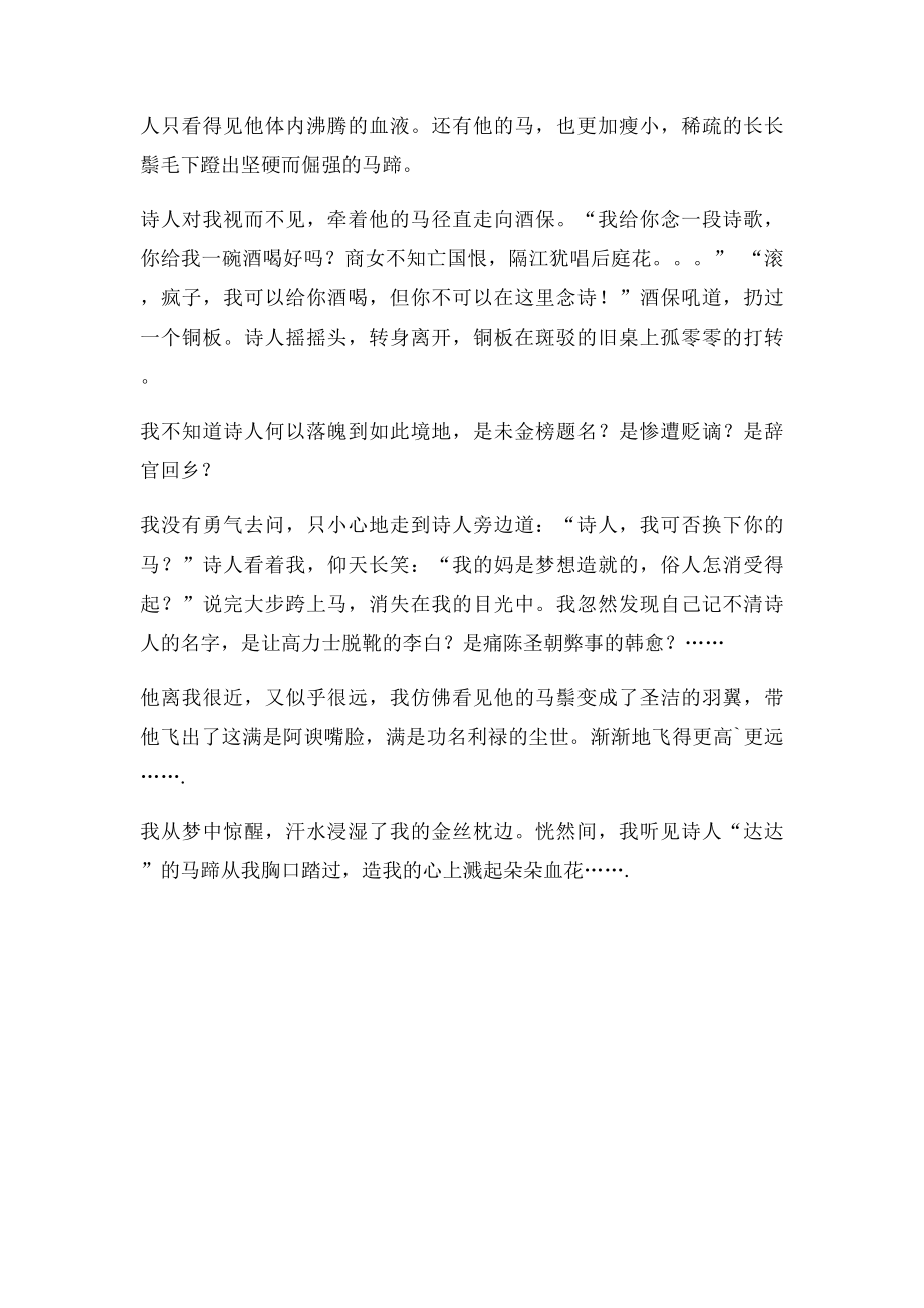 以梦为马.docx_第2页