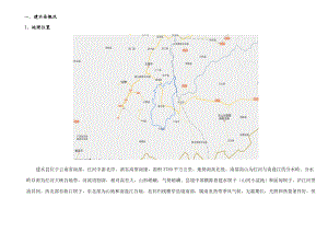 建水县市调报告.doc