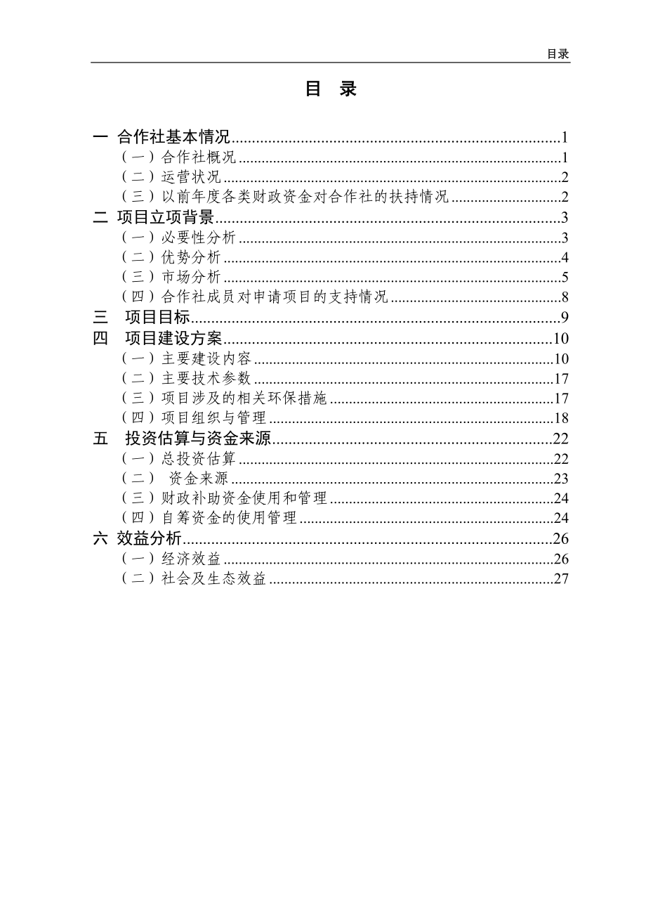 现代农业示范园区申报书.doc_第3页