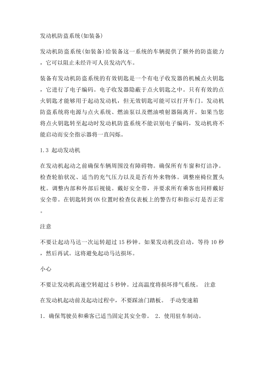 别克新凯越用户手册 第二部分.docx_第3页