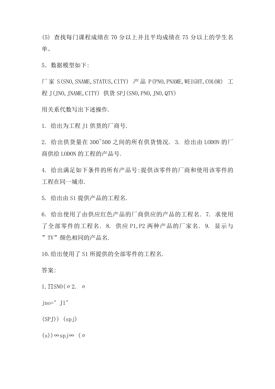 数据库关系代数习题.docx_第3页