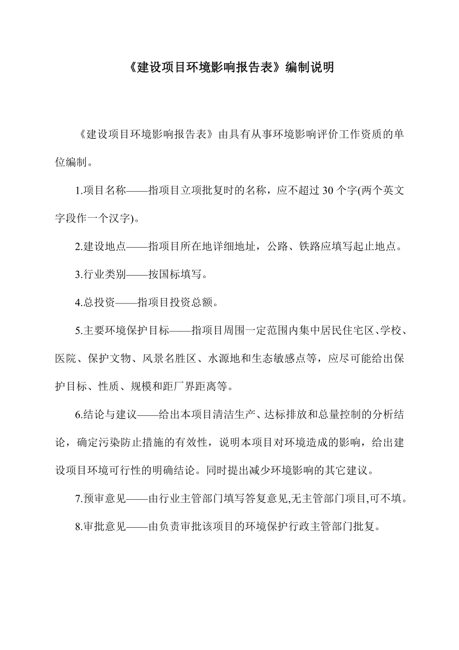 广州雅心化妆品有限公司建设项目建设项目环境影响报告表.doc_第2页