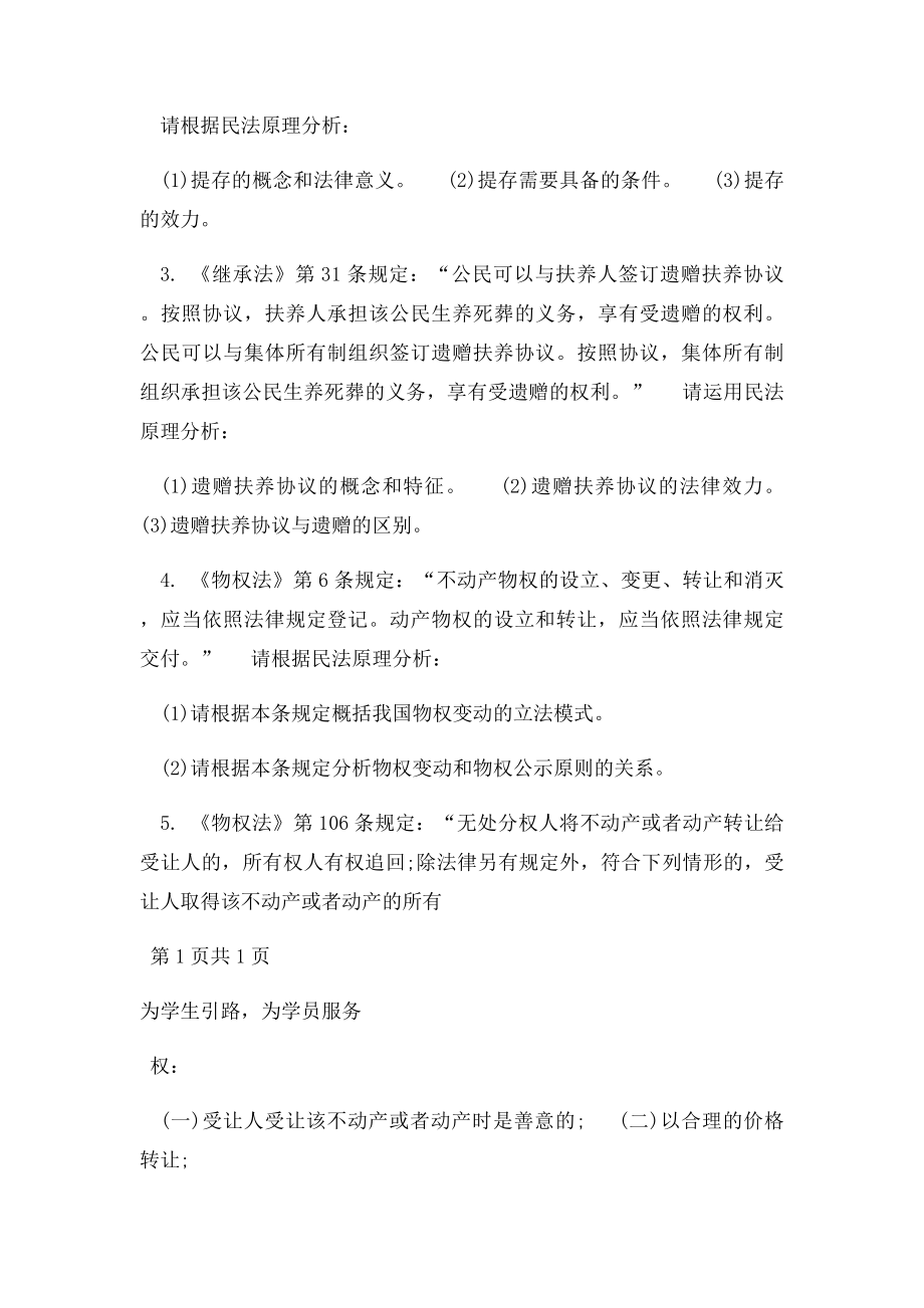 法律硕士考研民法法条必备13道分析题汇总.docx_第2页