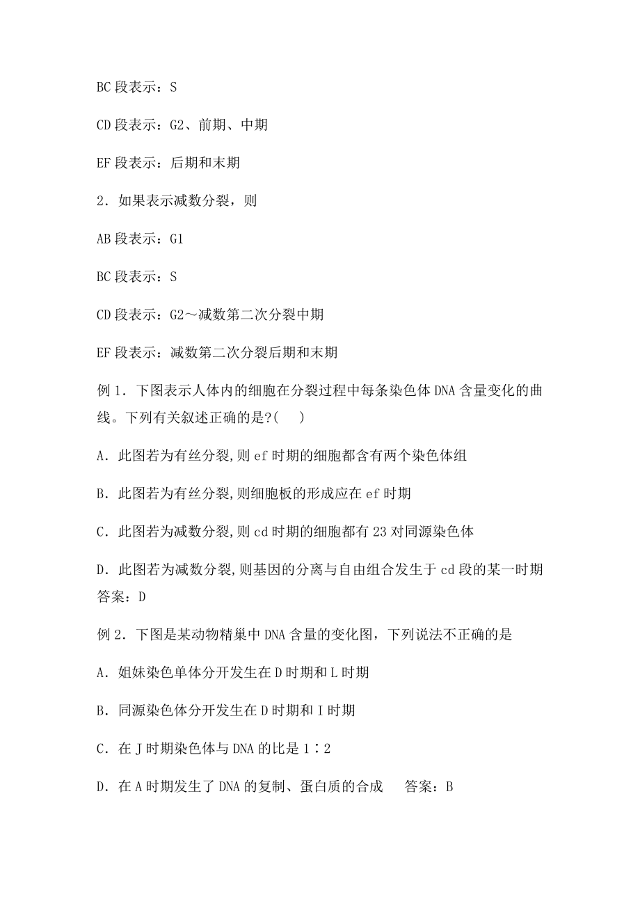 对一个DNA含量变化曲线图的分析.docx_第2页