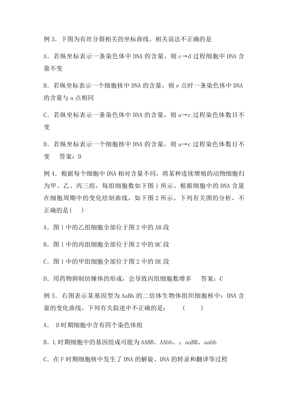 对一个DNA含量变化曲线图的分析.docx_第3页