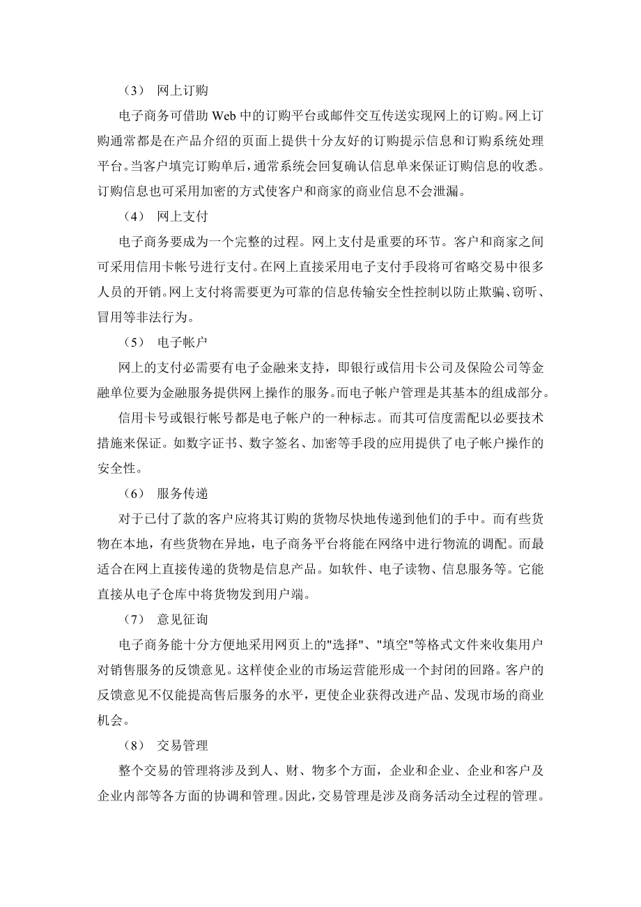 【经管励志】某某电子商务项目研究报告.doc_第3页