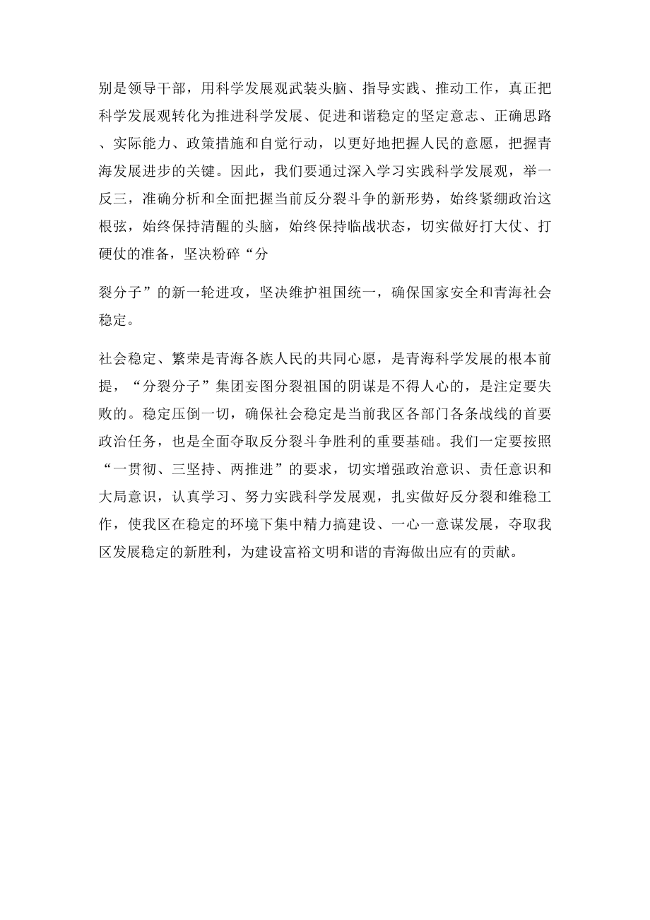 学习民族团结知识心得体会.docx_第3页