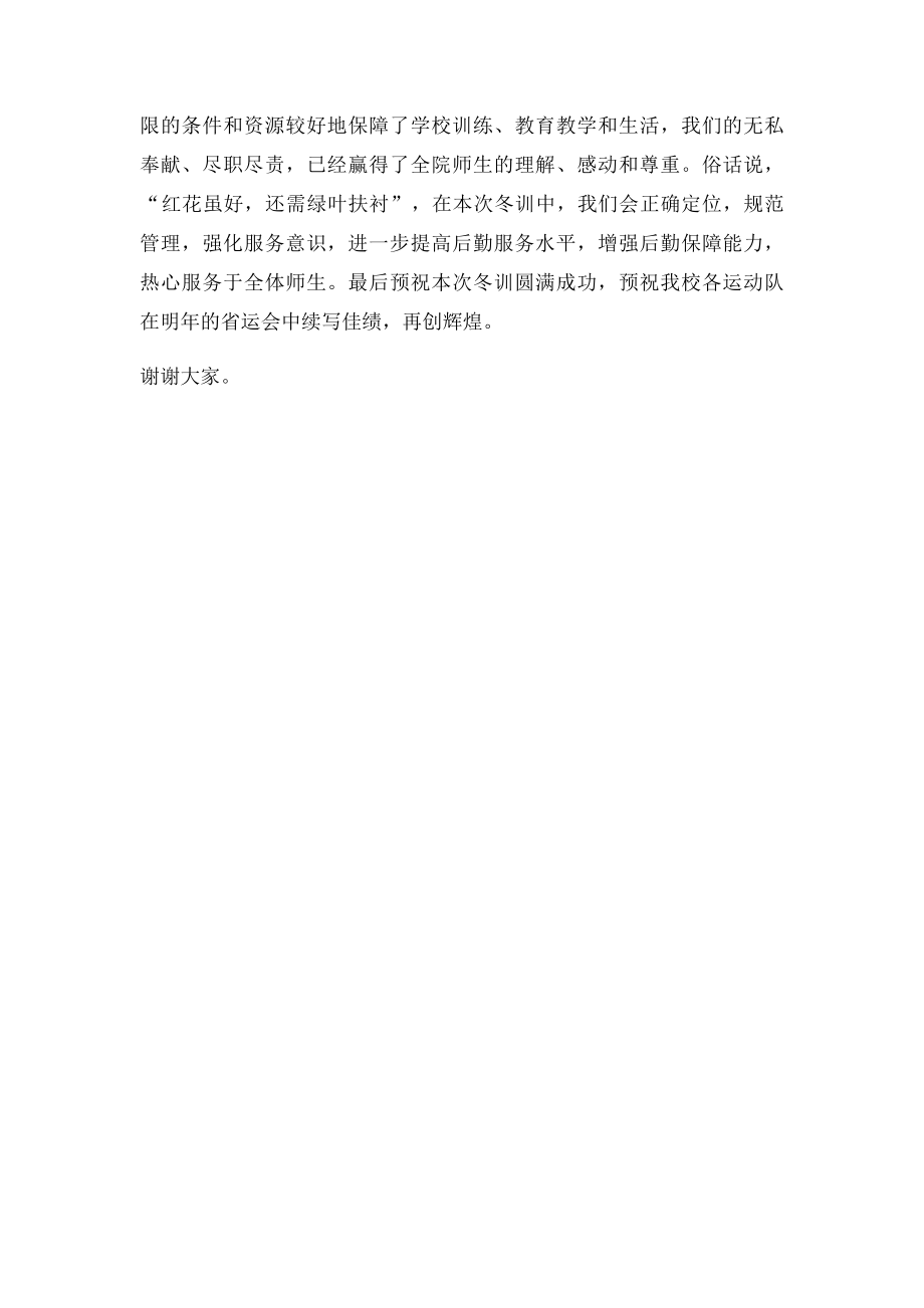 后勤保障代表发言稿.docx_第2页