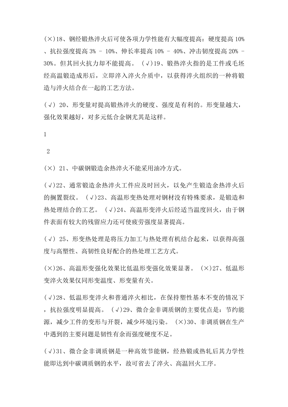 热处理复习资料.docx_第3页