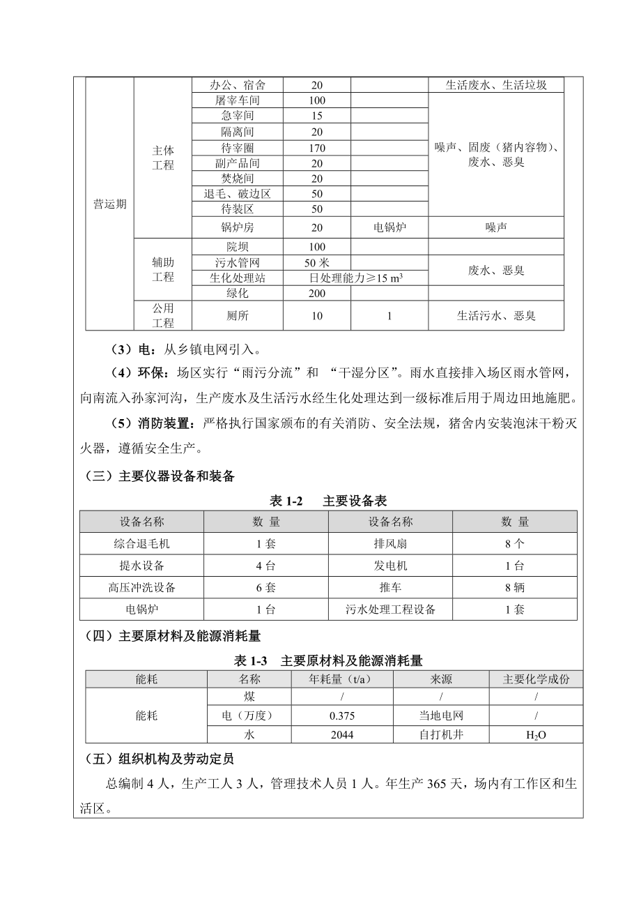 环境影响评价报告公示：柳塘华牧屠宰场建设环评报告.doc_第3页