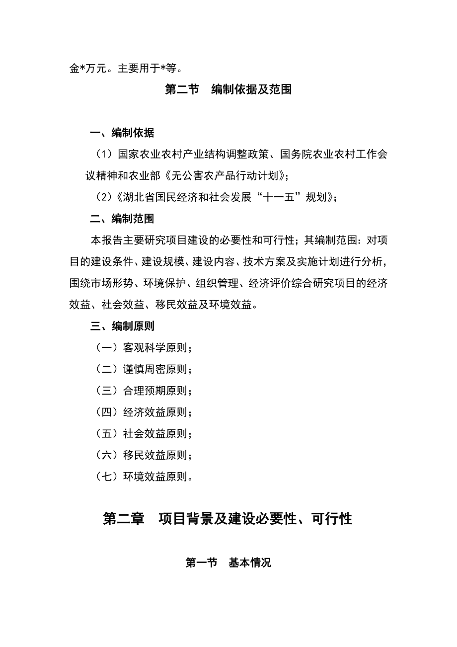 农业产业化扶贫项目可行性研究报告.doc_第2页