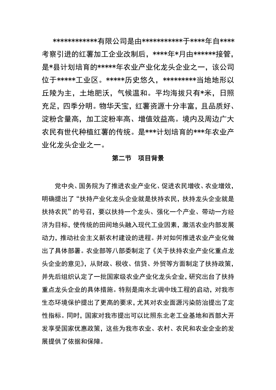 农业产业化扶贫项目可行性研究报告.doc_第3页