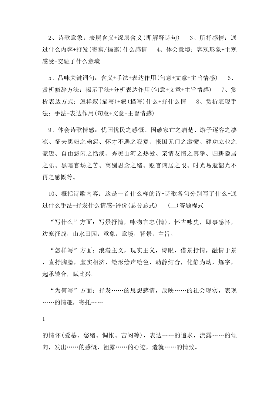 中考诗歌鉴赏题答题格式.docx_第2页