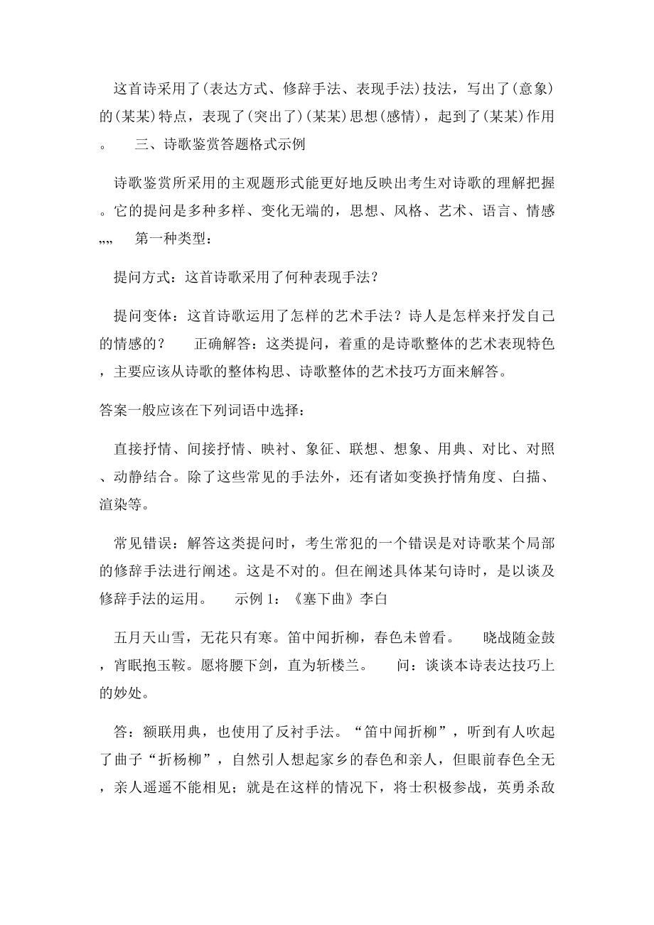 中考诗歌鉴赏题答题格式.docx_第3页