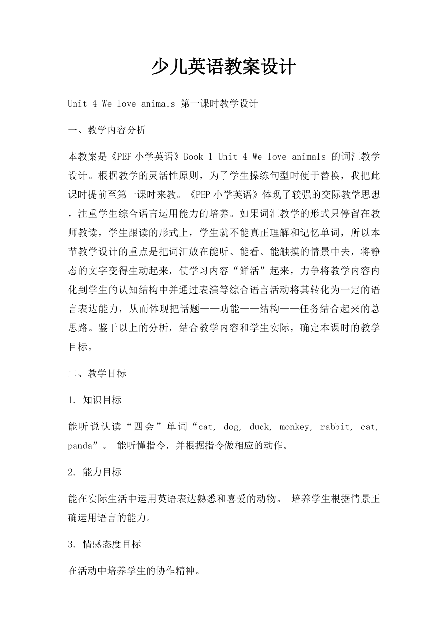 少儿英语教案设计.docx_第1页