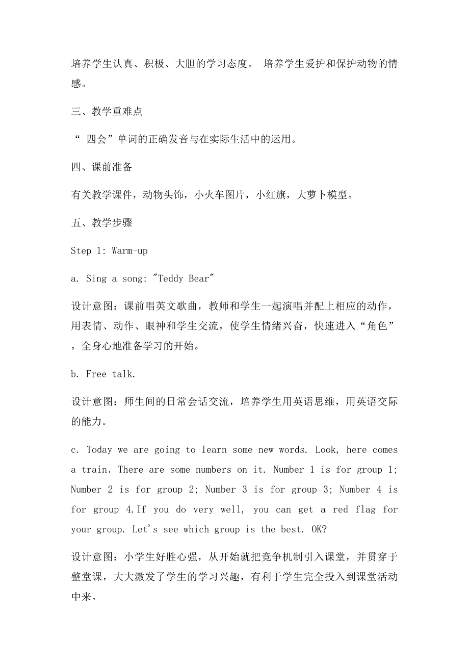 少儿英语教案设计.docx_第2页