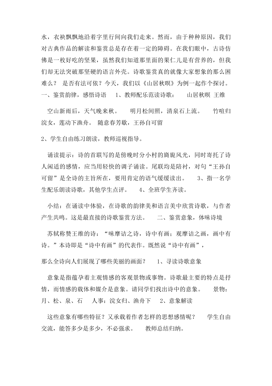 小学语文古诗词鉴赏教学设计.docx_第2页