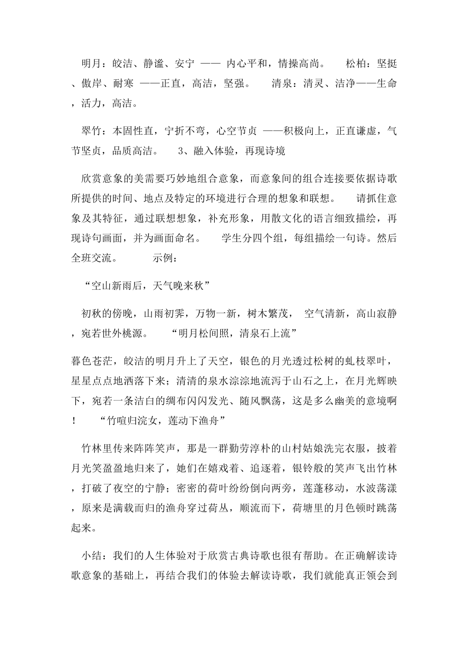 小学语文古诗词鉴赏教学设计.docx_第3页