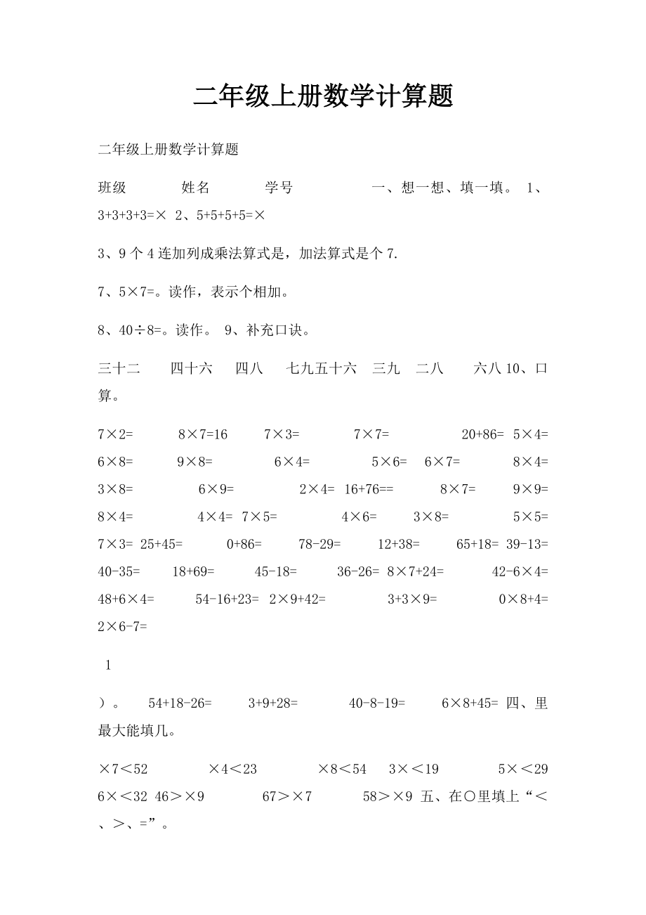 二年级上册数学计算题.docx_第1页