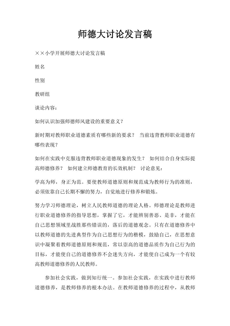 师德大讨论发言稿.docx_第1页