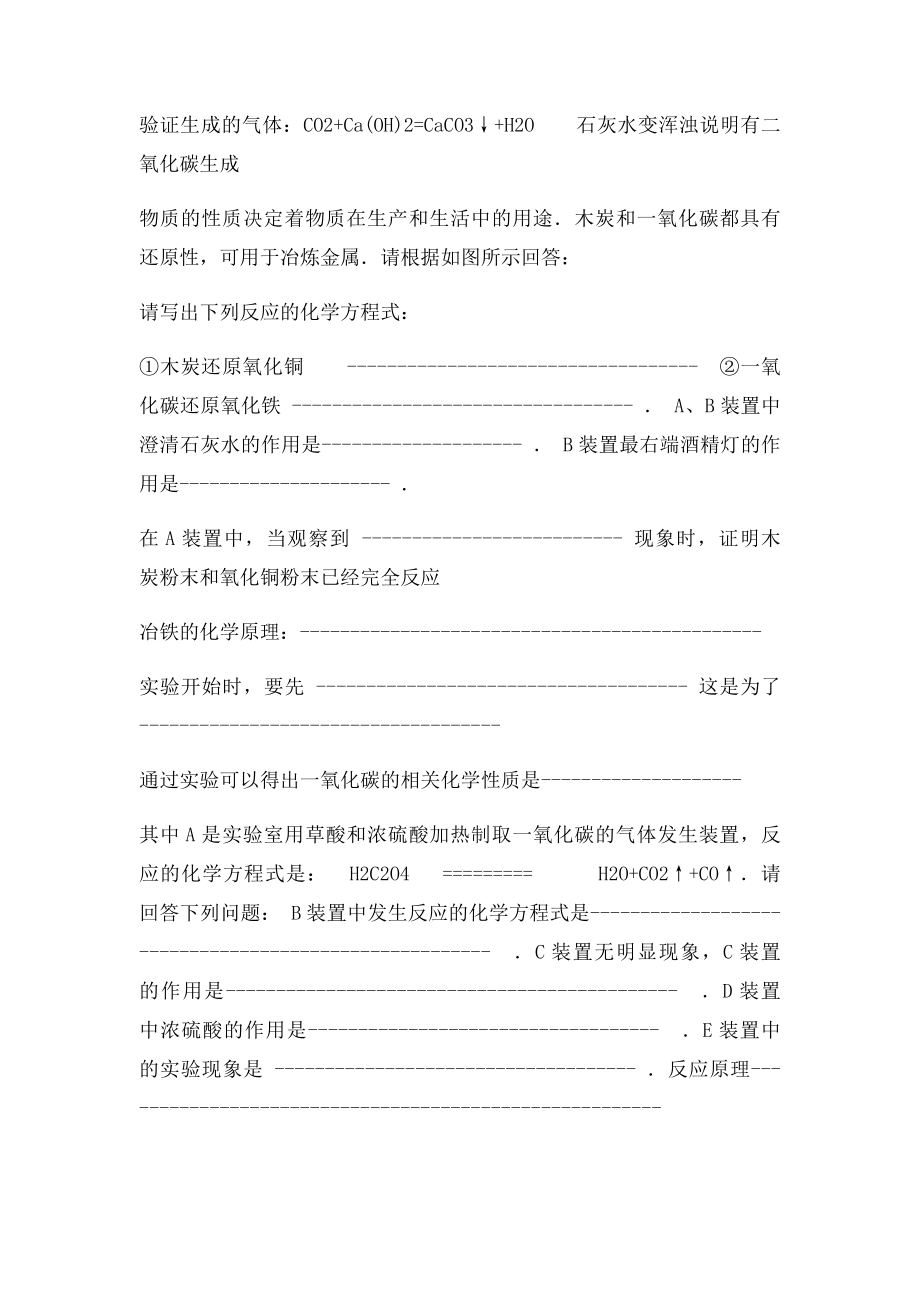 CO与CuO反应的化学方程式为.docx_第2页