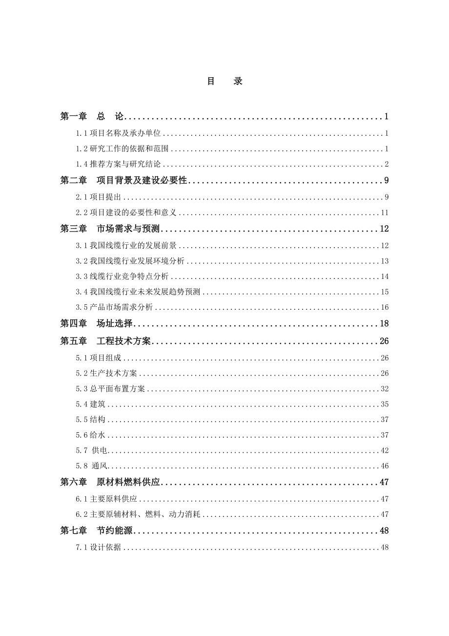 淮北宏创金属材料有限公司金属材料加工项目可行性研究报告.doc_第1页