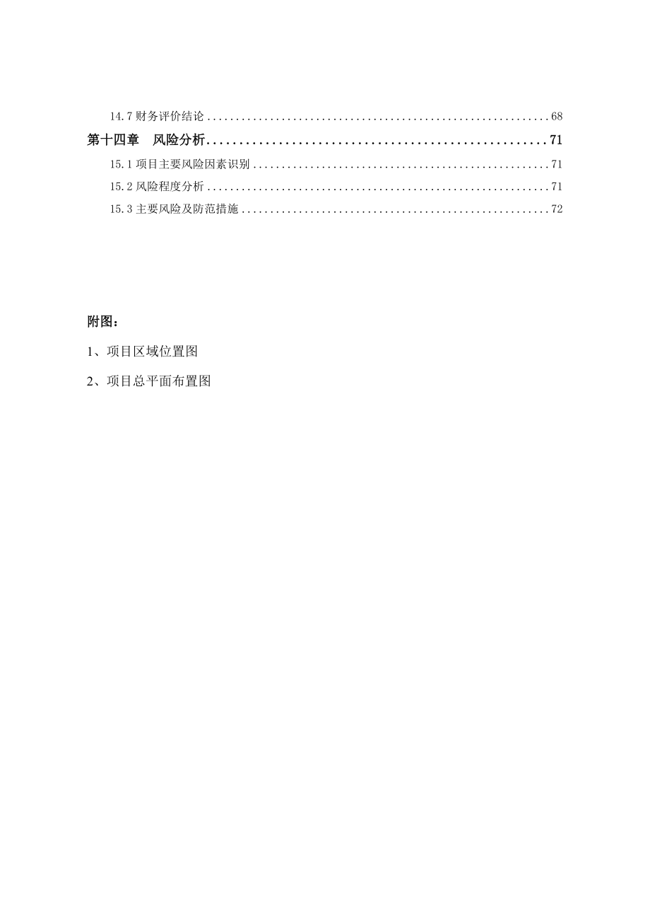 淮北宏创金属材料有限公司金属材料加工项目可行性研究报告.doc_第3页