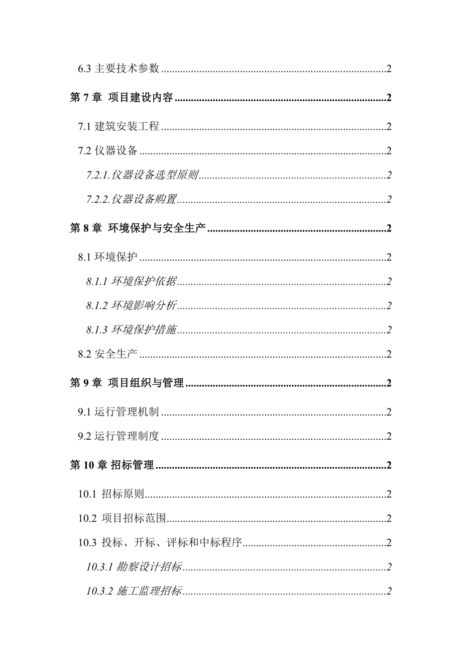 安义县万埠镇戴养猪场沼气工程建设项目可行性研究报告3.doc_第3页