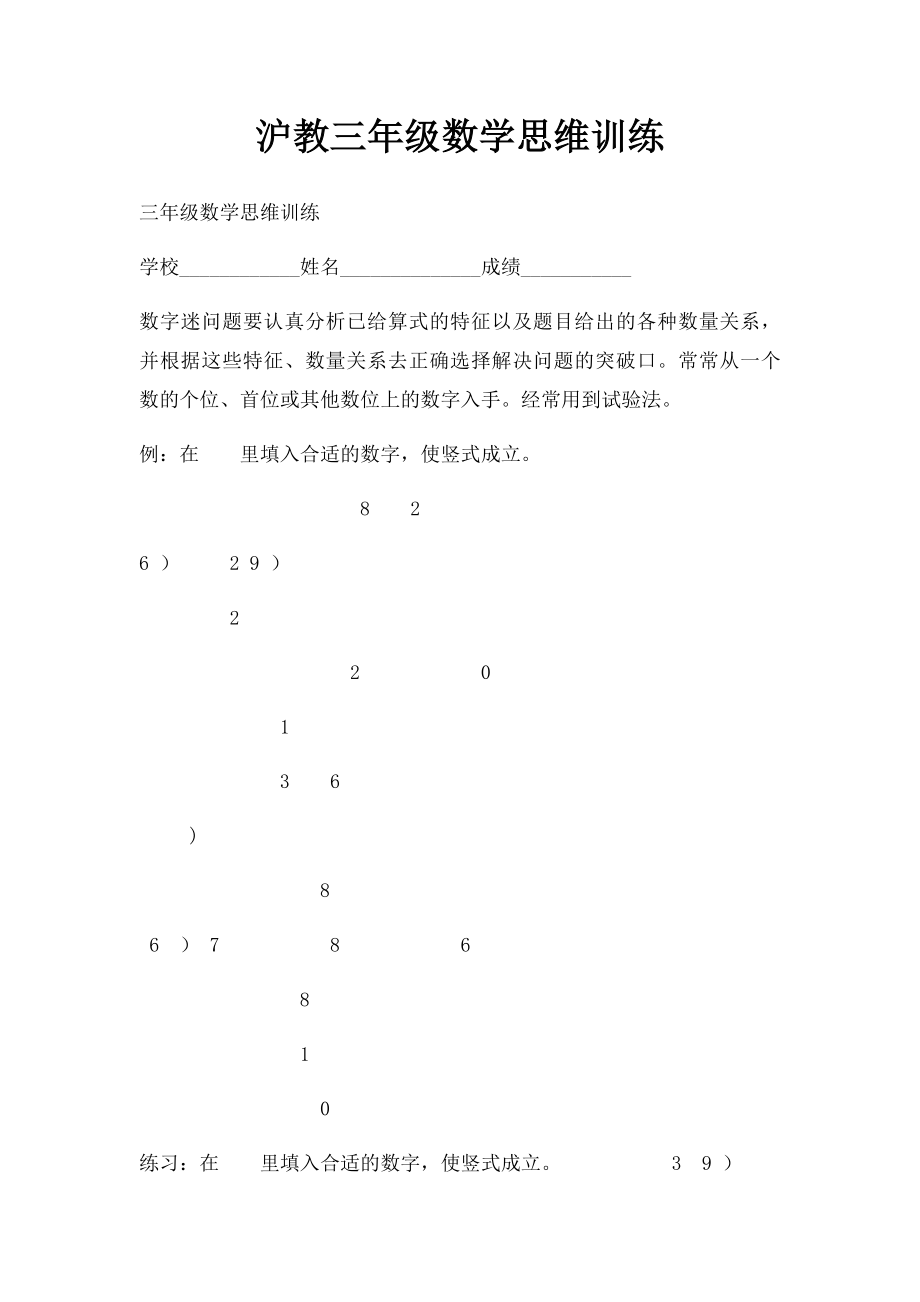 沪教三年级数学思维训练.docx_第1页