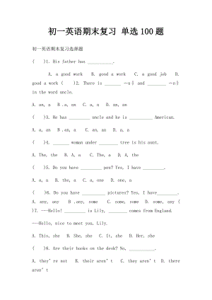 初一英语期末复习 单选100题.docx