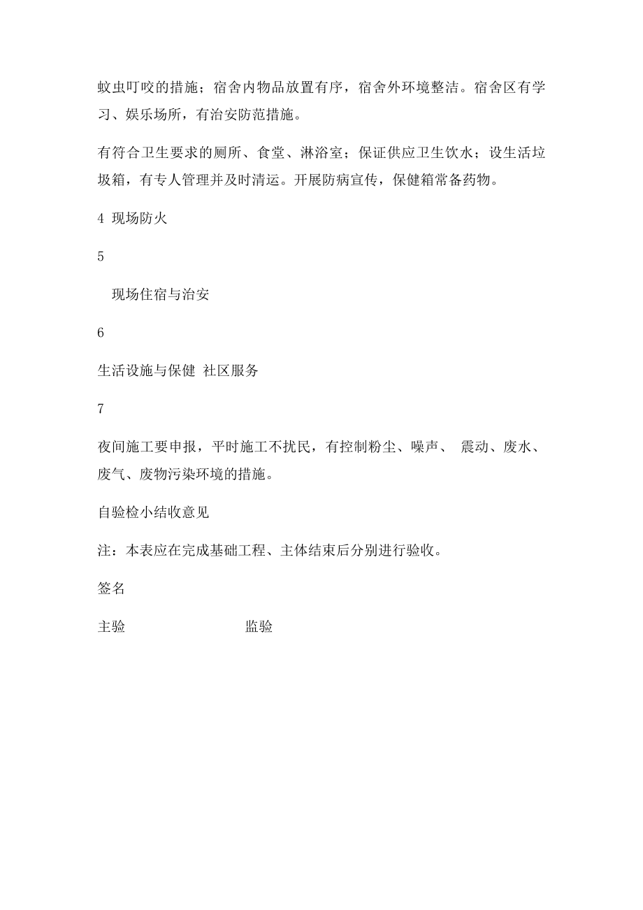 文明施工验收表.docx_第2页