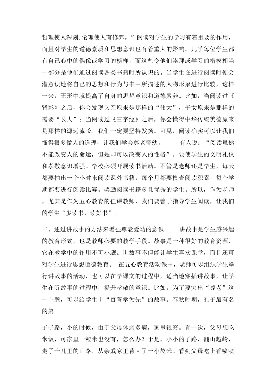 浅谈如何培养学生尊老爱幼的意识.docx_第2页