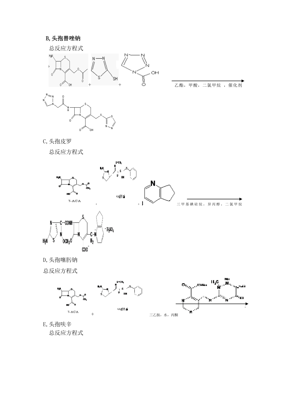 湖南有色凯铂生物药业有限公司200ta头孢类原料药技改工程环境影响报告书.doc_第3页