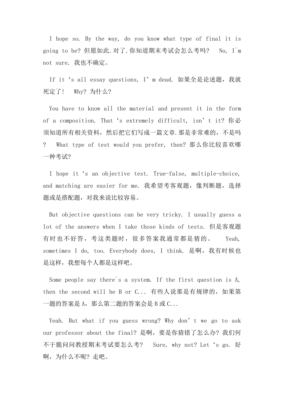 关于考试的常用句子.docx_第2页