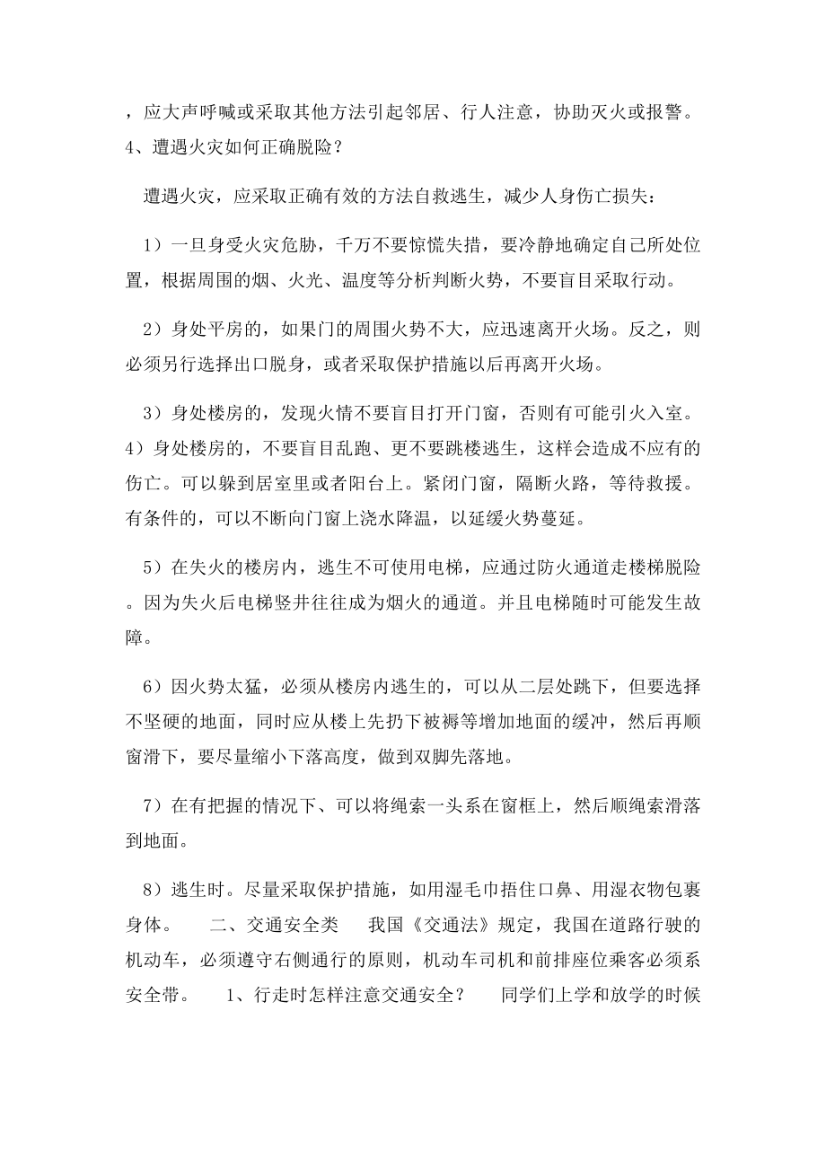 小学生防灾减灾知识常识讲座.docx_第2页