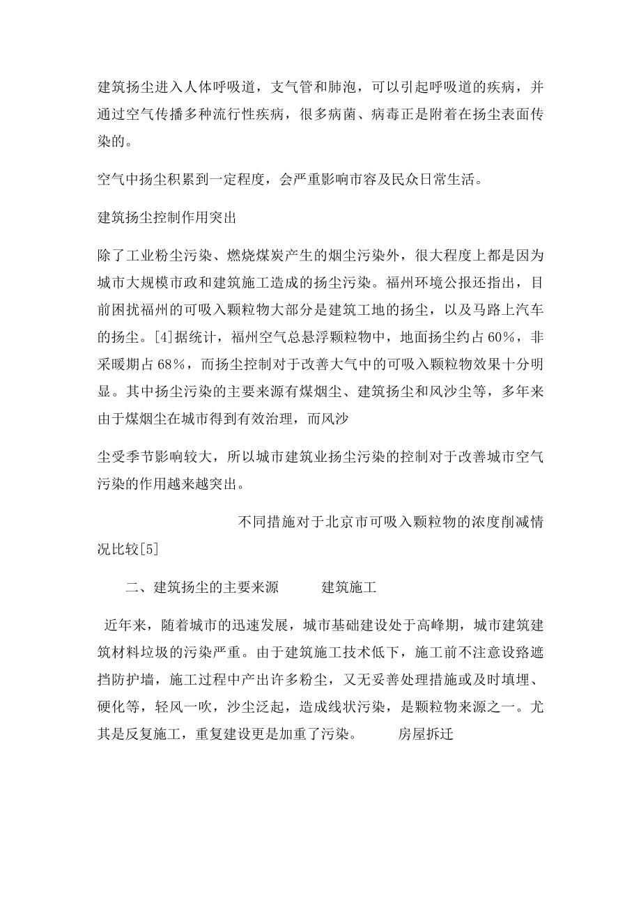 我市建筑业扬尘的现状问题及改造措施.docx_第2页