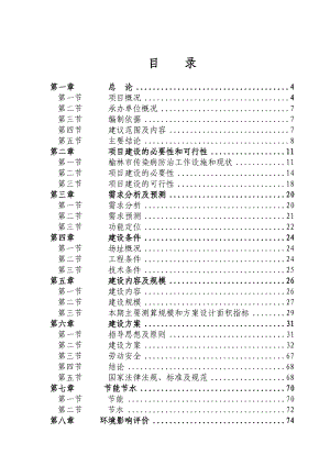 榆林市第三人民医院新建工程可行性研究报告.doc