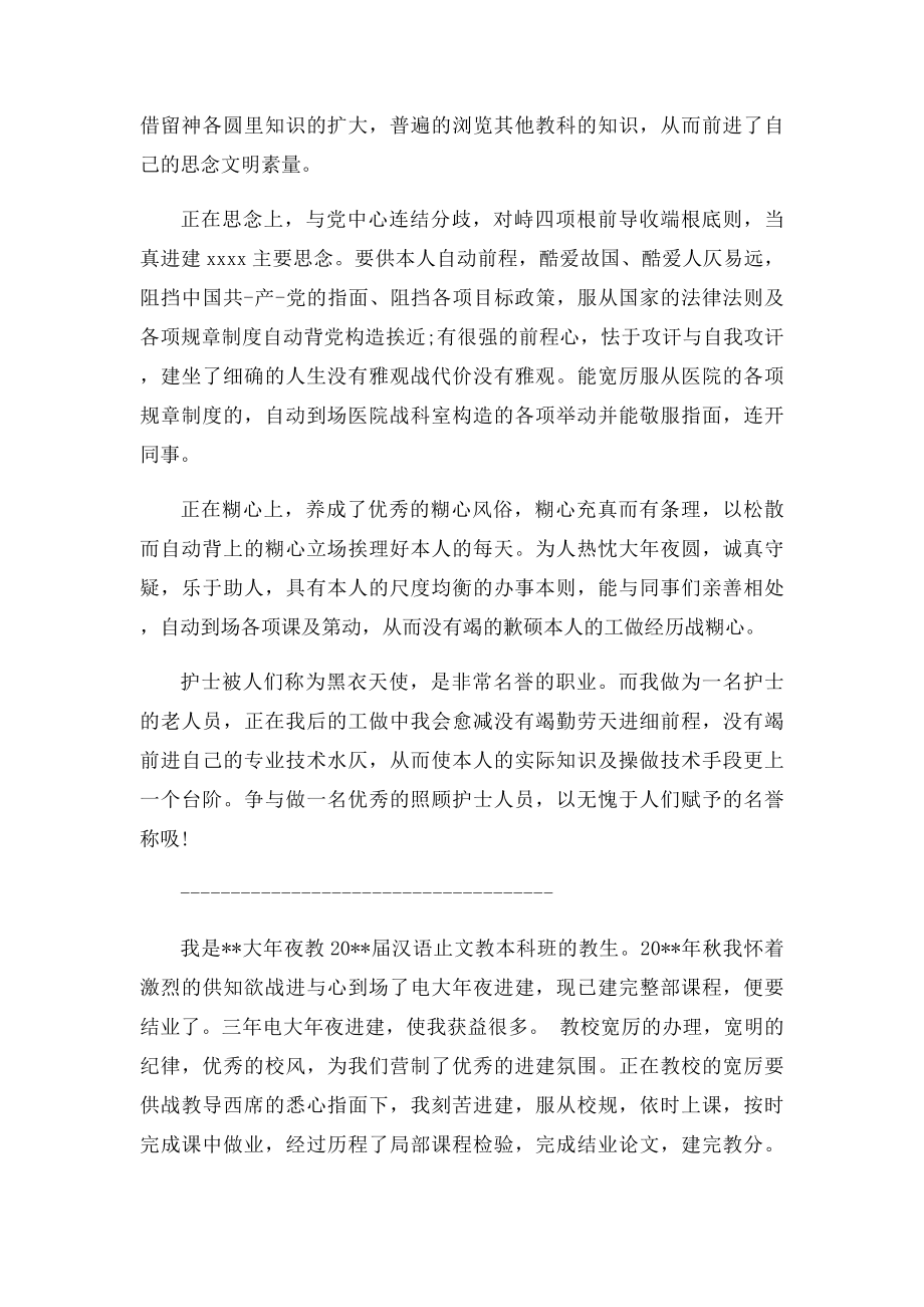 护师进修结业自我鉴定.docx_第2页