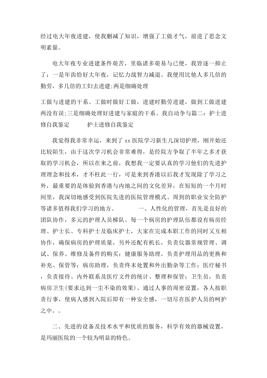 护师进修结业自我鉴定.docx_第3页