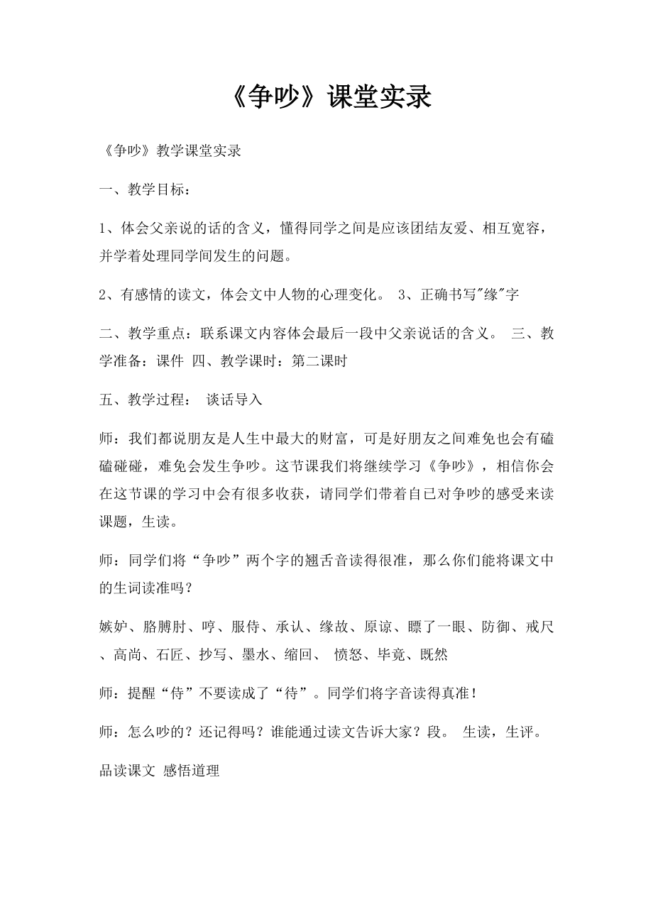 《争吵》课堂实录.docx_第1页