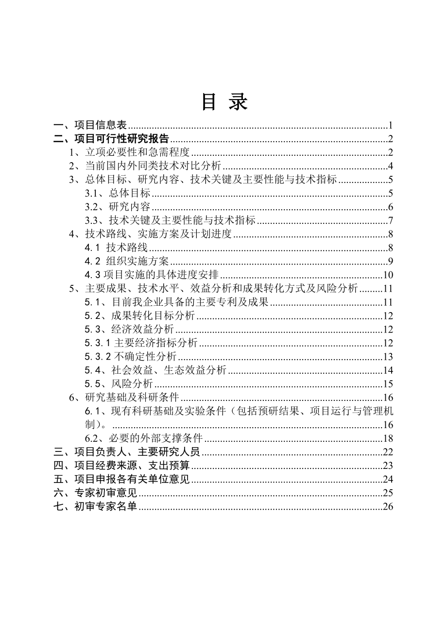 消防科研项目之室内装饰用阻燃pvc、木塑材料研发及产业化可行性研究报告暨项目建议书.doc_第2页