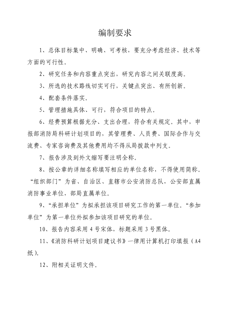 消防科研项目之室内装饰用阻燃pvc、木塑材料研发及产业化可行性研究报告暨项目建议书.doc_第3页