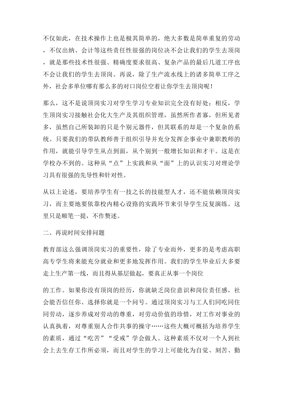 我对顶岗实习的初步认识.docx_第2页