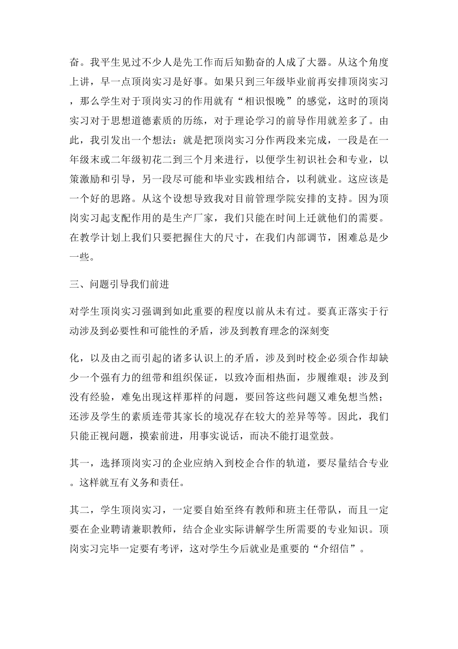 我对顶岗实习的初步认识.docx_第3页