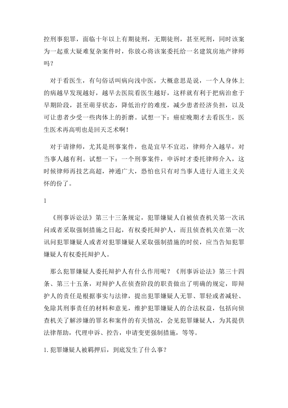 刑事案件,律师介入宜早不宜迟.docx_第2页