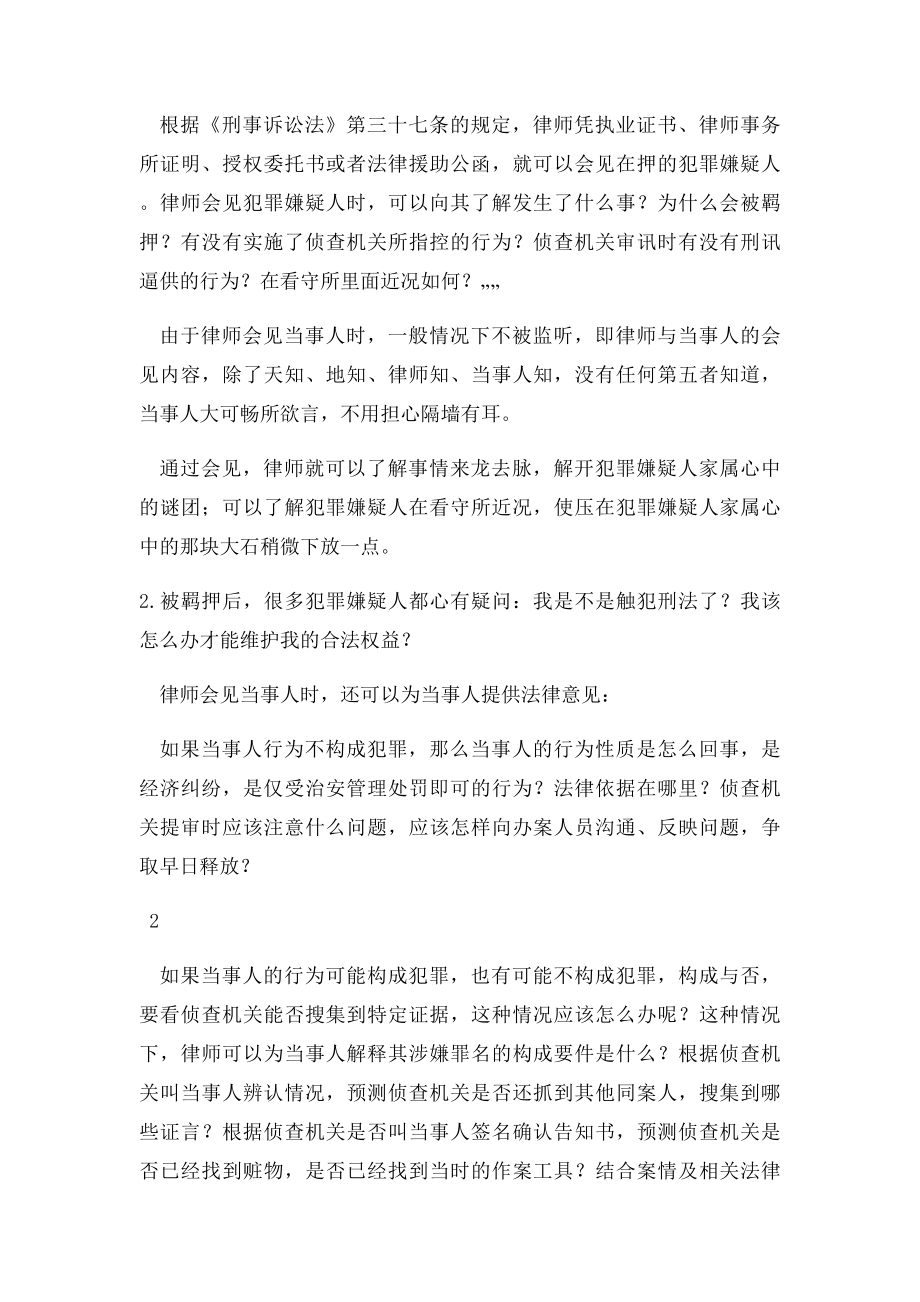 刑事案件,律师介入宜早不宜迟.docx_第3页