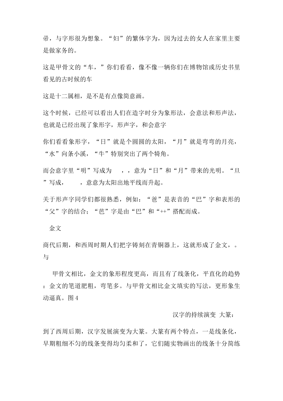 图说 汉字的演变.docx_第3页