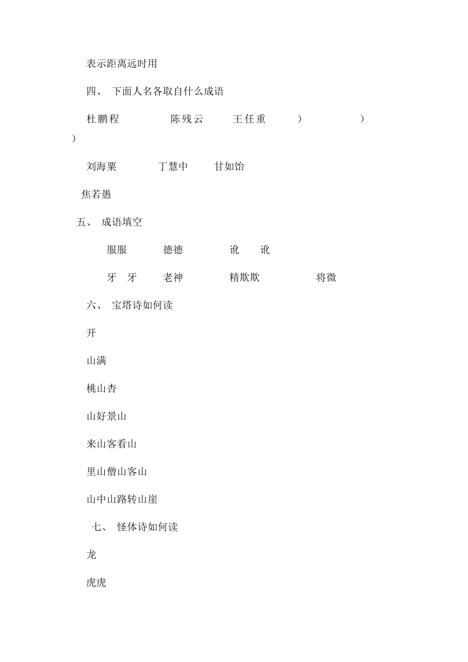 四年级趣味语文题.docx_第2页