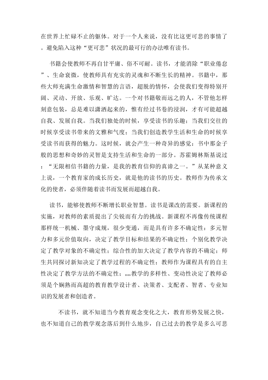 教师必须多读书.docx_第2页