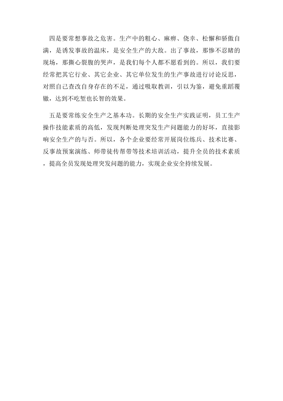 安全管理需要常态化.docx_第2页